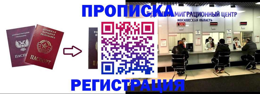 временная регистрация законно в Апшеронске