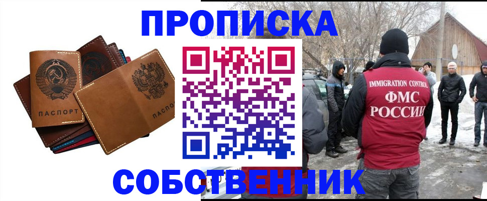 прописка паспорт в Апшеронске