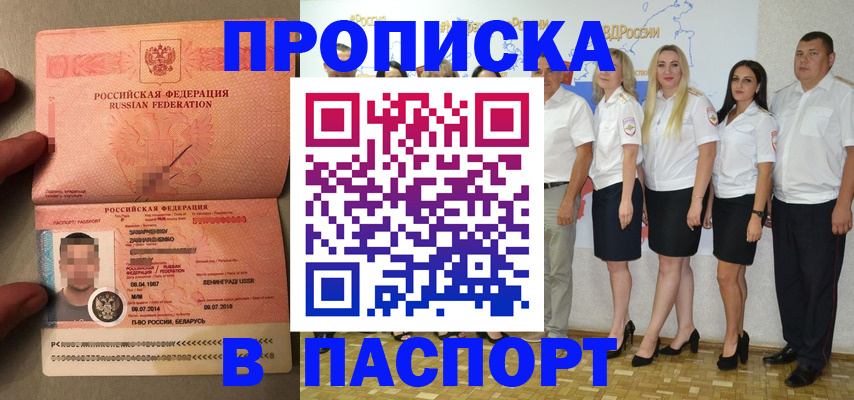 прописка для кредита в Апшеронске