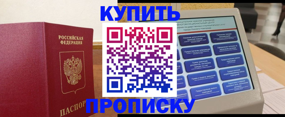 прописка для кредита в Апшеронске