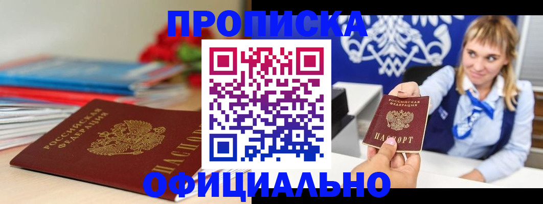 прописка для кредита в Апшеронске