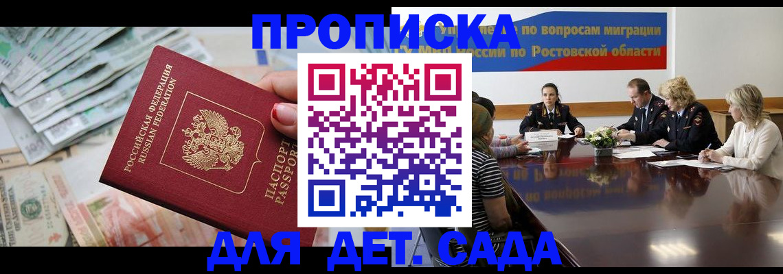 прописка 2025 в Апшеронске