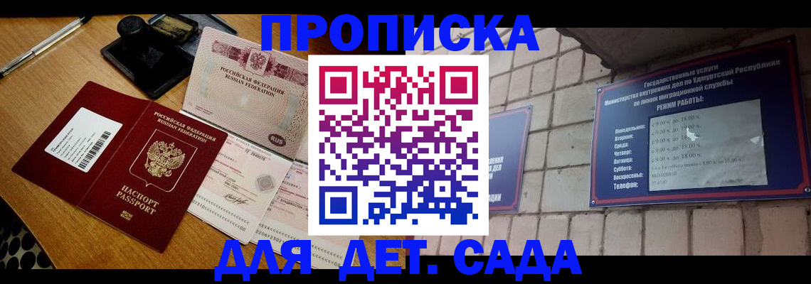 прописка 2025 в Апшеронске