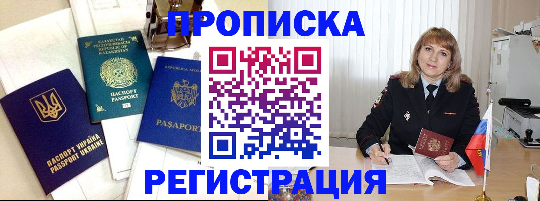 временная регистрация адрес в Апшеронске